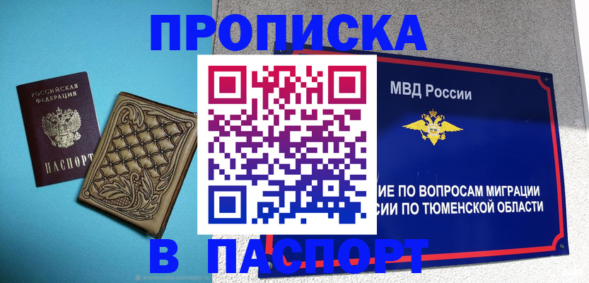 прописка для кредита в Новомичуринске