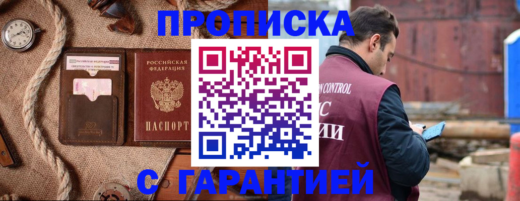 прописка поиск в Новомичуринске